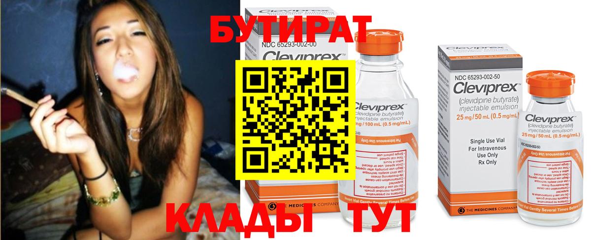 Бутират 1.4BDO Тихвин