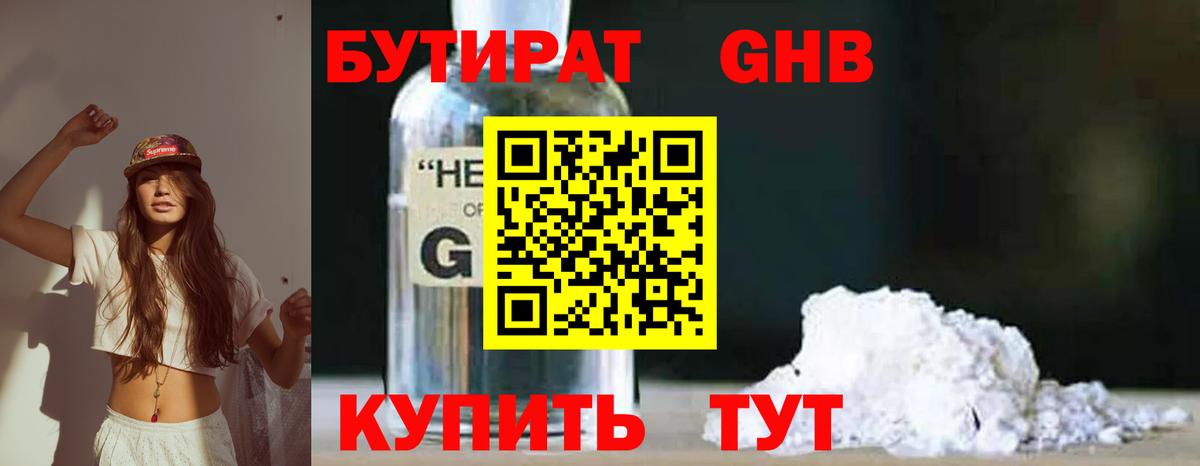 БУТИРАТ BDO  Вход с VPN  Тихвин 