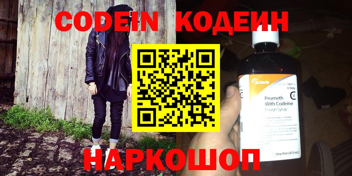 Кодеиновый сироп Lean Purple Drank Тихвин