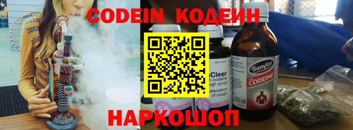 Кодеиновый сироп Lean Purple Drank  Вход с VPN  Тихвин  Codein Purple Drank 