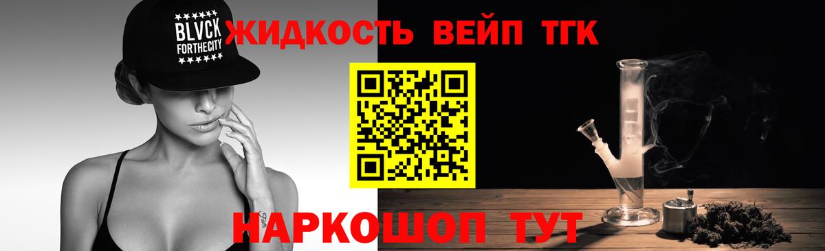 ТГК вейп с тгк  цена наркотик  Тихвин  ТГК жижа  Вход с VPN 